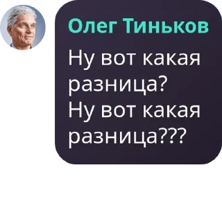 💹 Олег Тиньков, Telegram sticker 17 of 45
