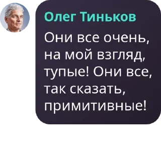 🇧🇮 Олег Тиньков, Telegram sticker 24 of 45