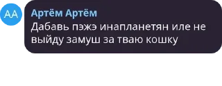 🏹 Артём Артём Ч. 2, Telegram sticker 5 of 120