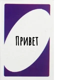 👋 UNO @GGusarov, стикер Telegram 16 из 56