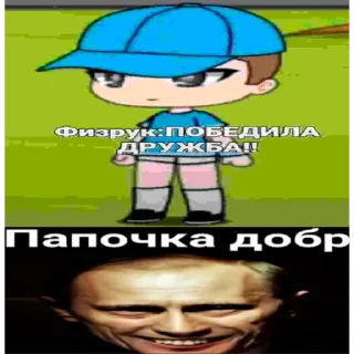 ♿ Физрук победила дружба, стікер Telegram 8 з 17