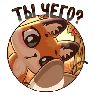 💟 Лиса, стікер Telegram 19 з 30