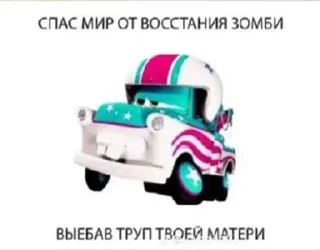 🌟 Тачки, Telegram sticker 20 of 20