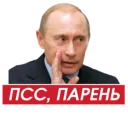 Путин