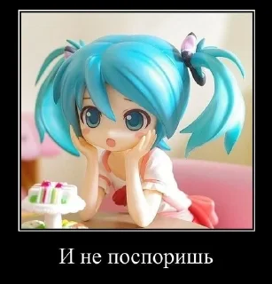 🌟 Мику типа мемы, стикер Telegram 22 из 66