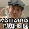 🤨 Dangerlyoha Mashalla, sticker Telegram 18 sur 19