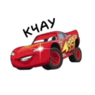 мое