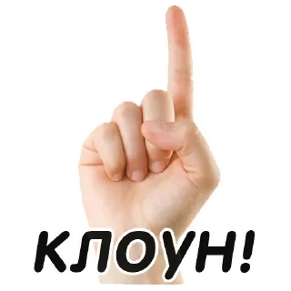 🤡 FINGER 👉 @pornostikerys 🔞, Telegram sticker 22 of 23