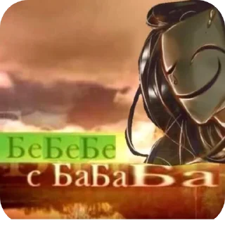 хуй знает@TgEmodziBot