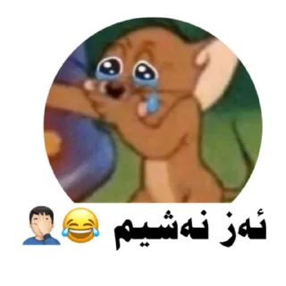 😁 ملصقات, стікер Telegram 8 з 37