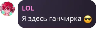 Лолик всех урывает