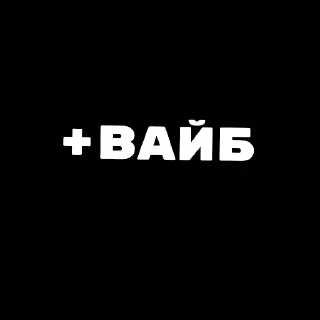 Стикерпак от  @romaaaaas