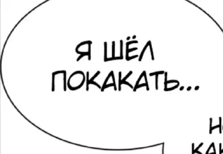 🌟 фразы из манхв ❨ @kvimix ❩, стикер Telegram 11 из 58