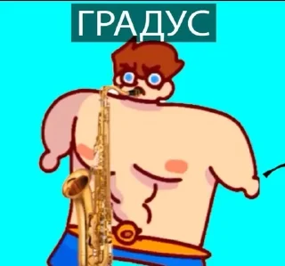 🎷 Гр и Рм 2, Telegram sticker 1 of 20