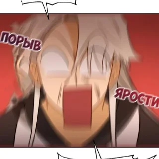 😡 Манхвы, как мут по жизни, стикер Telegram 16 из 56