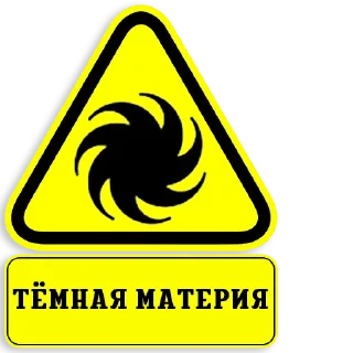 🌑 Dangers of the future, today!, стікер Telegram 22 з 60