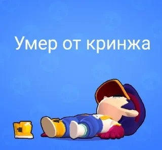 🌟 Всратые мемы с бравлом, Telegram sticker 11 of 80