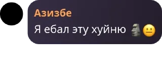 🗿 Азизбе (тема), Telegram sticker 22 of 53