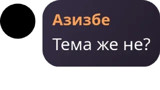 👩 Азизбе (тема), Telegram sticker 20 of 53