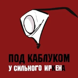 😈 ТИМ И НИК В ОТРЫВЕ, стикер Telegram 7 из 59