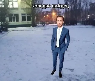 🌟 Гослинг, стикер Telegram 11 из 120