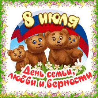 💕 Праздники в июле @Elena_stickers, Telegram sticker 13 of 50
