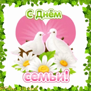 👨‍👩‍👧‍👦 @Elena_stickers Праздники в мае, кроме 1 и 9 мая, Telegram sticker 12 of 50