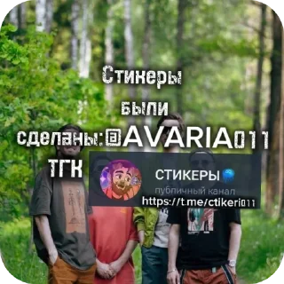 👍 ИМПРОВИЗАЦИЯ¦¦AVARIA¦¦, стикер Telegram 22 из 22