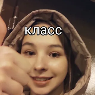 👍 настюша прогибатор, стикер Telegram 7 из 111