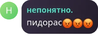 😡 оло 2.0, стикер Telegram 9 из 20