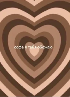 ❤️ софа моя! не пишите ей😒💓, sticker Telegram 8 sur 26