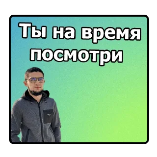 🕰 Легендарные ребята, стікер Telegram 22 з 120