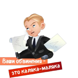 🤪 Детский адвокат, стикер Telegram 14 из 15