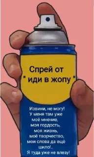 🖕 Спрей от, стікер Telegram 6 з 55