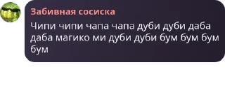 📜 Агент забивная сосиска, стікер Telegram 13 з 76