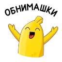 🤗 Бананос, Telegram sticker 7 of 22