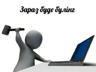 🅱️ Підвальний, стікер Telegram 14 з 37