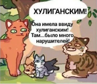 🌟 Коты воители ❤️‍🩹 @Me0wKa_fyp, Telegram sticker 11 of 120