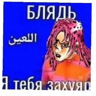😄 Джоджо мемы, Telegram sticker 10 of 31