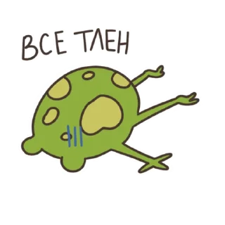 😔 Лягуш @belkabebelka, стикер Telegram 9 из 50