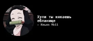 🌟 Илья пидор, Telegram sticker 1 of 120