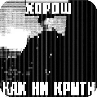 👍 Как ни крути, Telegram sticker 14 of 29
