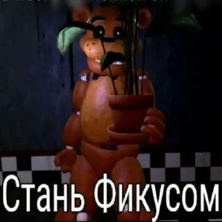 😎 фнаф, стікер Telegram 16 з 57