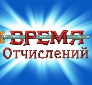 🌟 Литерали ми когда расписание, sticker Telegram 16 sur 26
