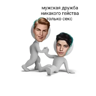 🤗 это душевность, а не гейство., стікер Telegram 10 з 24