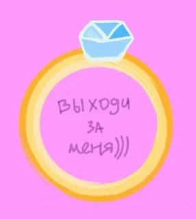 💍 для нас, личное, Telegram sticker 14 of 22