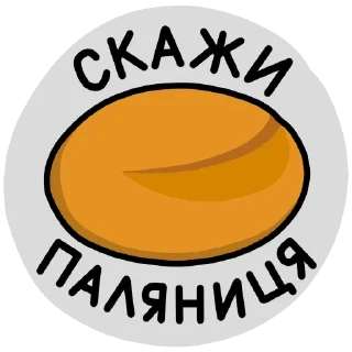 🍞 Ukrainian Legends, Telegram sticker 12 of 15