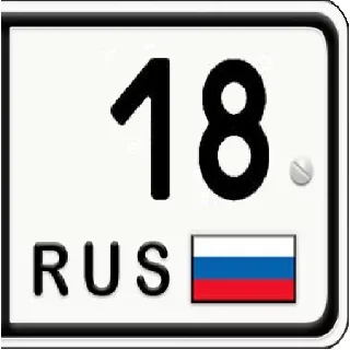😝 Коды регионов РФ, Telegram sticker 18 of 120