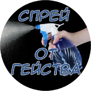 🔞 Спрей НепКлуба, Telegram sticker 14 of 21