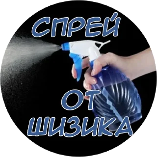 👨‍⚕️ Спрей НепКлуба, Telegram sticker 19 of 21